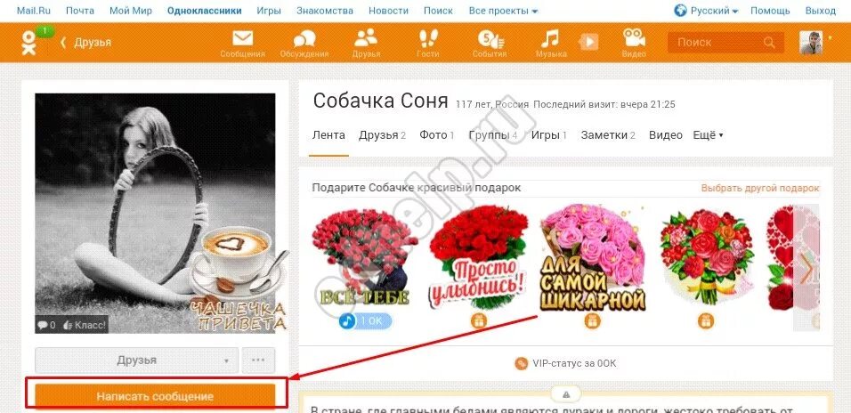 Как сделать подарок в Одноклассниках самому. Как написать самому себе в Одноклассниках. Как в Одноклассниках отправить себе подарок.