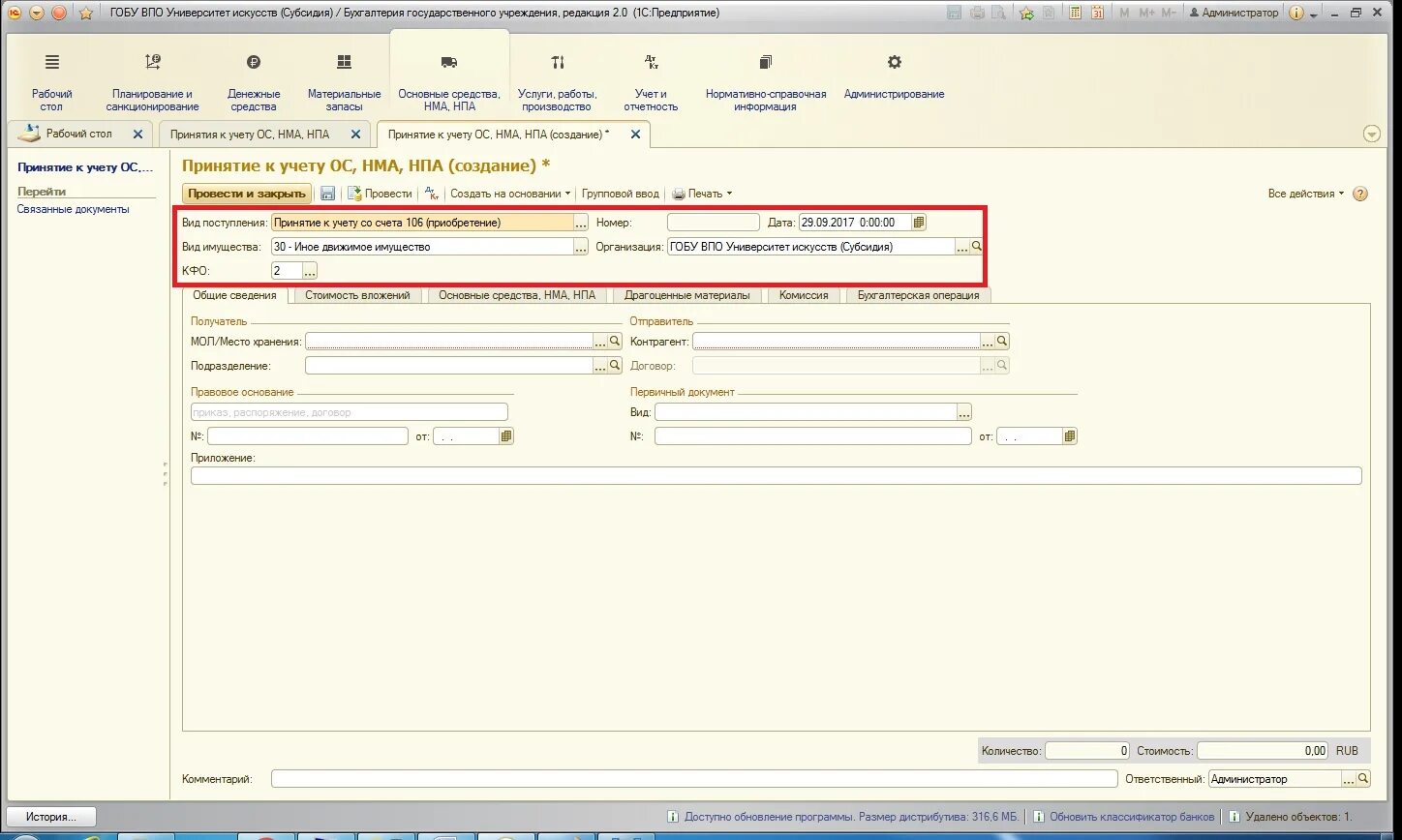 Принятие к учету материалов в 1с со 106 счета. Принятие к учету групповых основных средств в 1с. Принятие к учету ОС 1с редакция 2. Принятие к учету ОС В 1с.