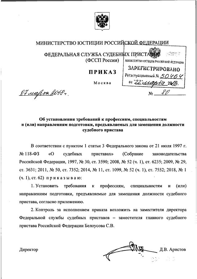 Приказ об органах принудительного исполнения. Приказы уфссп.