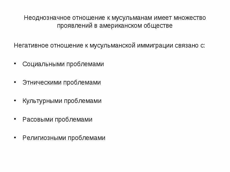 В чем проявлялась политика сотрудничества с мусульманским