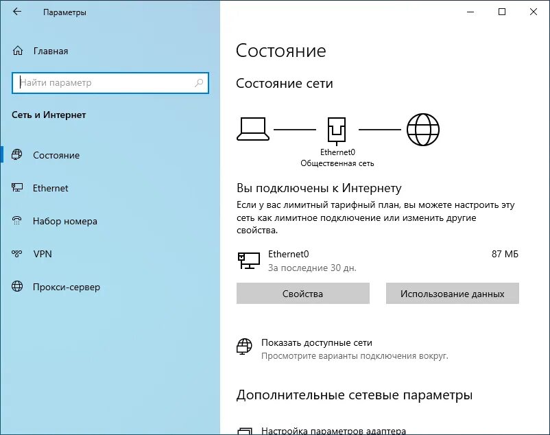 Лимитное подключение к интернету. Лимитное параметры сети. Лимитное подключение. Лимитное подключение к интернету что это. Состояние сети Windows 10.