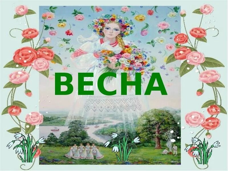 Слова весны в детском саду. Весенняя книга.