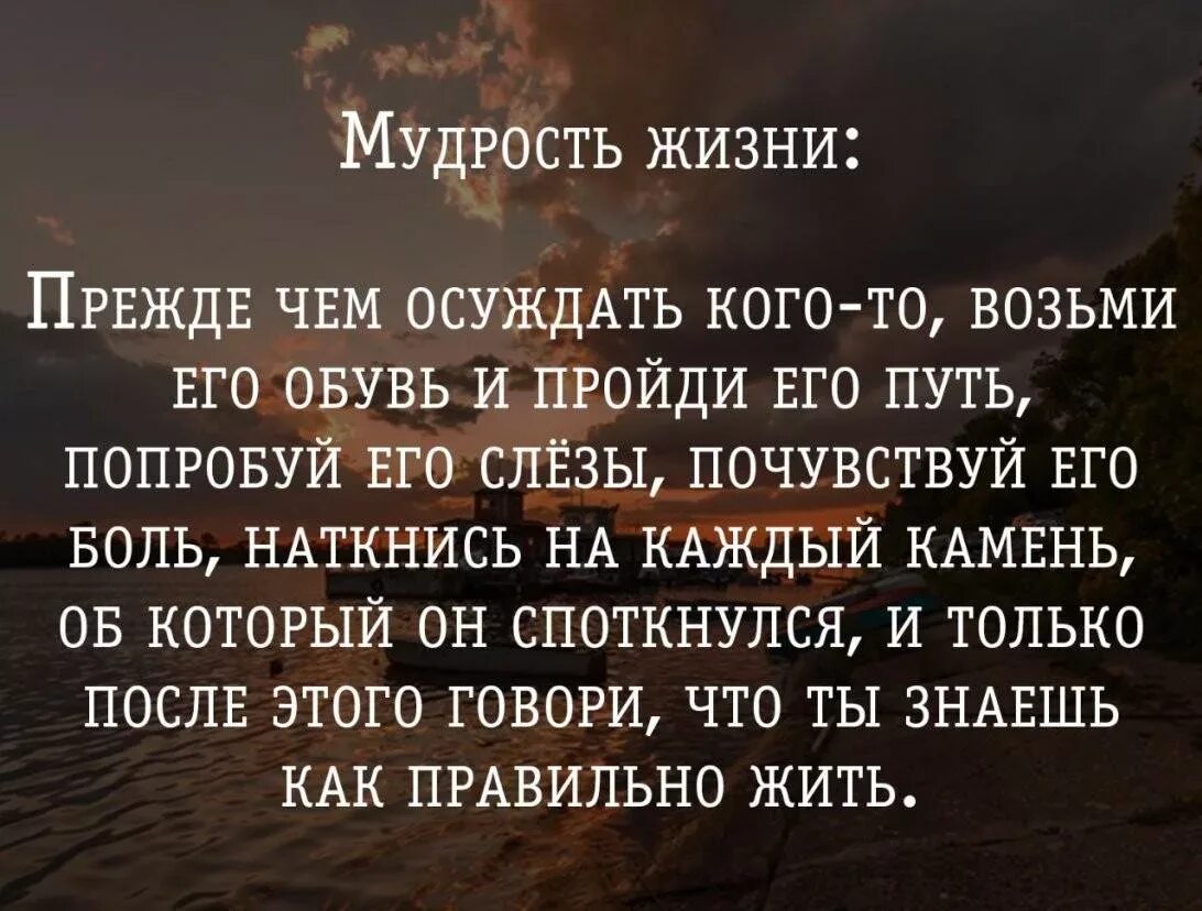 Не надо осуждать людей. Умные цитаты. Мудрые афоризмы. Афоризмы про мудрость. Жить для себя цитаты.