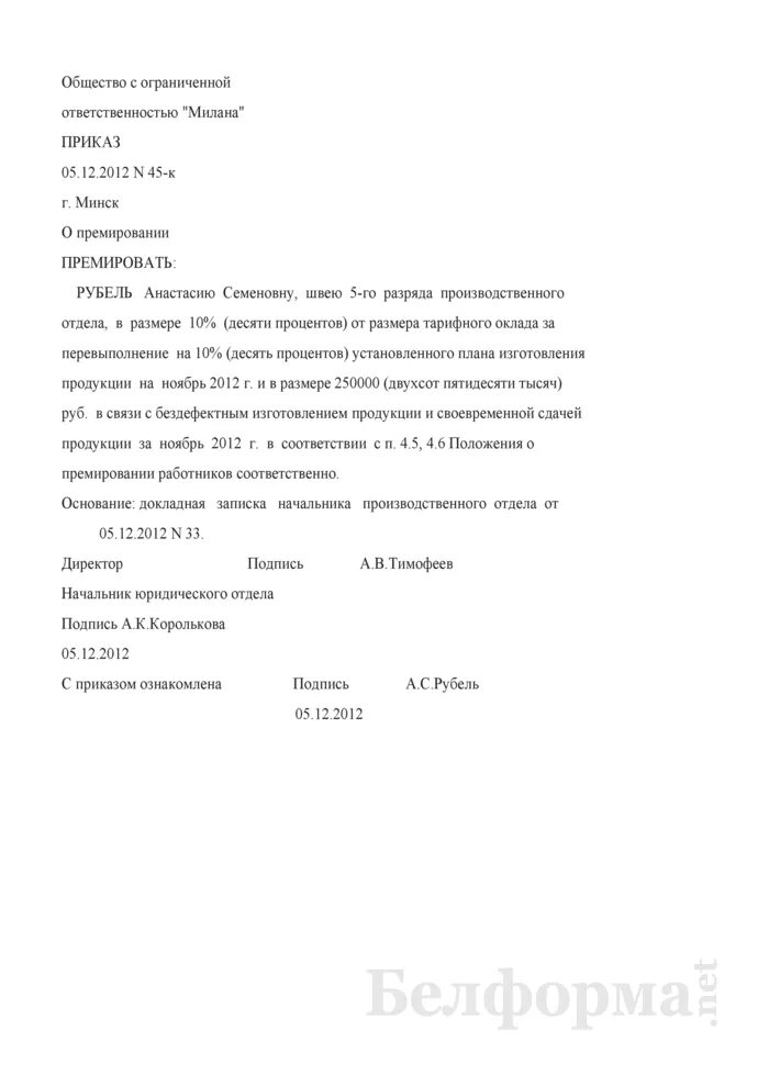 Докладная записка о премировании работника образец. Ходатайство о премировании сотрудника. Служебная записка на поощрение. Премировать сотрудника служебная записка.