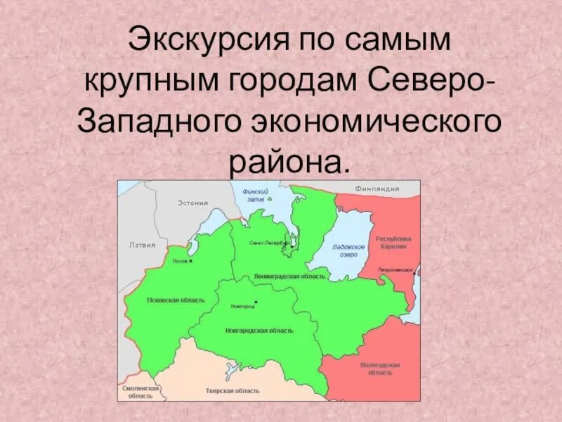 Самый северо западный город россии. Северо-Западный экономический район основные центры района. Территория Северо Западного экономического района. Крупные города Северо Западного экономического района. Границы Северо Западного экономического района России.