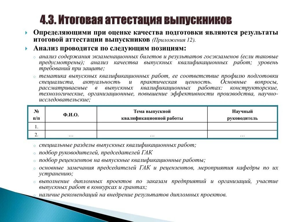 В качестве итогового результата. Наличие рекомендаций. Что оценивают при промежуточном контроле качества. Результатом выполненных работ является. Анализ качества подготовки выпускников МЧС.