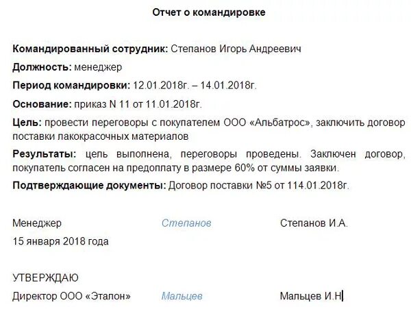 Отчет о служебной командировке. Форма отчета по командировке. Отчет сотрудника о командировке образец. Пример отчета о командировке образец. Отчет о командировке руководителя.