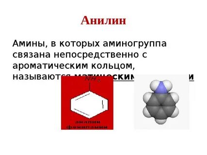 Анилин реагенты