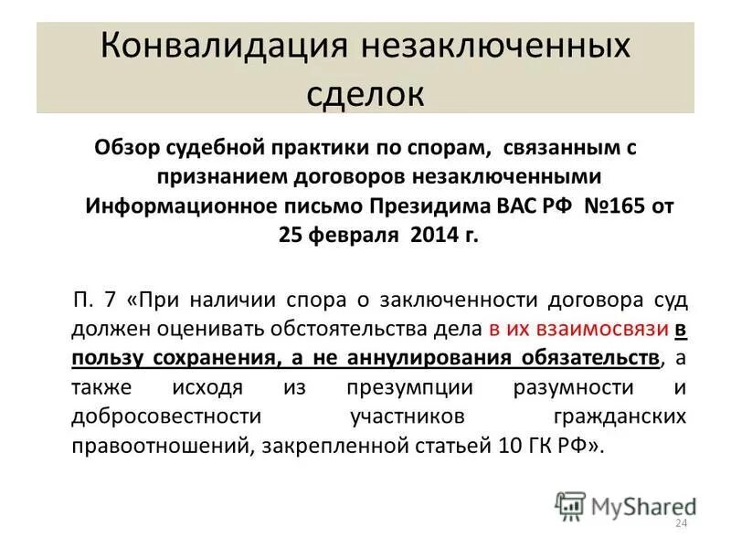 Информационное письмо образец для школы. Информационном письме от 25. Федеральная налоговая служба письмо. Информационном письме от 25. Письмо минэконом.