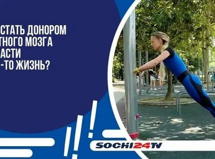 Спасти чью то жизнь