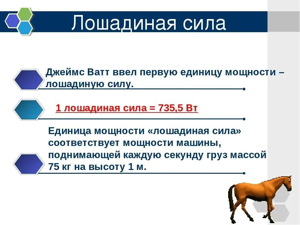 Сколько лс. Мощность 1 Лошадиная сила сколько ватт. Как измеряется Лошадиная сила двигателя. Лошадиная сила это единица измерения мощности машины. Как измеряют Лошадиные силы в автомобилях.