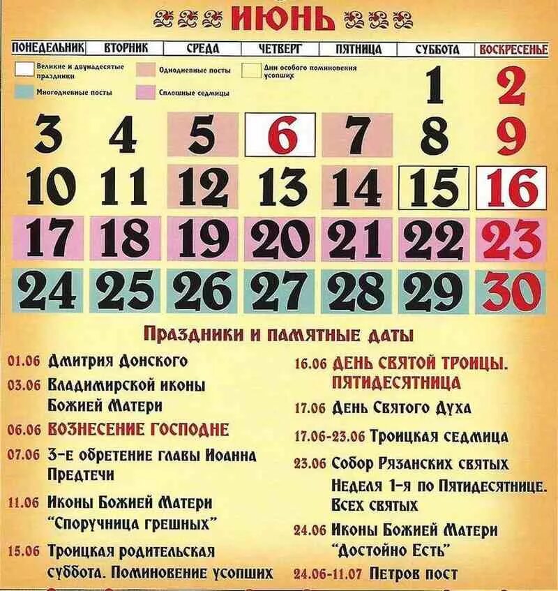 Православный праздничный календарь. Церковные праздники в июне 2021г. Церковные праздники в июне 2021 года. Церковные православные праздники 2021. Православный календарь на июнь 2021г.