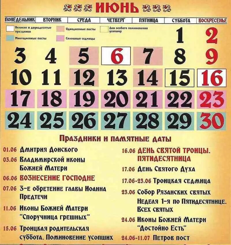 7 числа какой праздник. Церковные праздники в июне 2025г. церковные праздники в июне 2025 года. церковные православные праздники 2025. православный календарь на июнь 2025г.