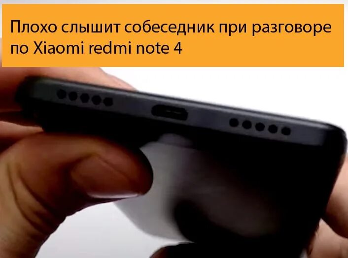 Плохая слышимость в телефоне. При разговоре плохо слышно в телефоне. Плохая слышимость в смартфоне при разговоре. Микрофон в телефоне Xiaomi. Redmi Note 7 микрофон.