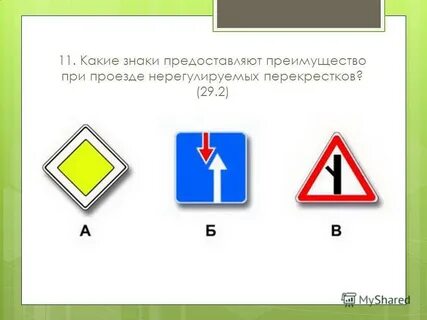 Какие знаки относятся к главной дороге