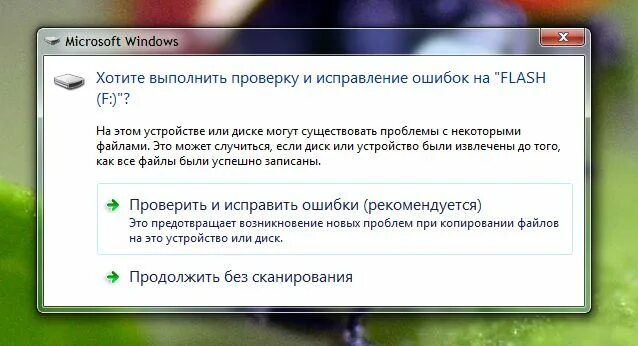 Как проверить флешку на ошибки и исправить. Как проверить флешку на ошибки и исправить