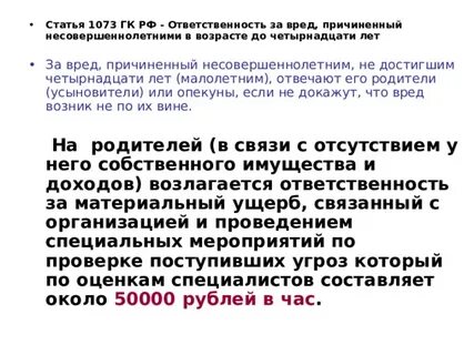 Несет ответственность за вред причиненный преступлением