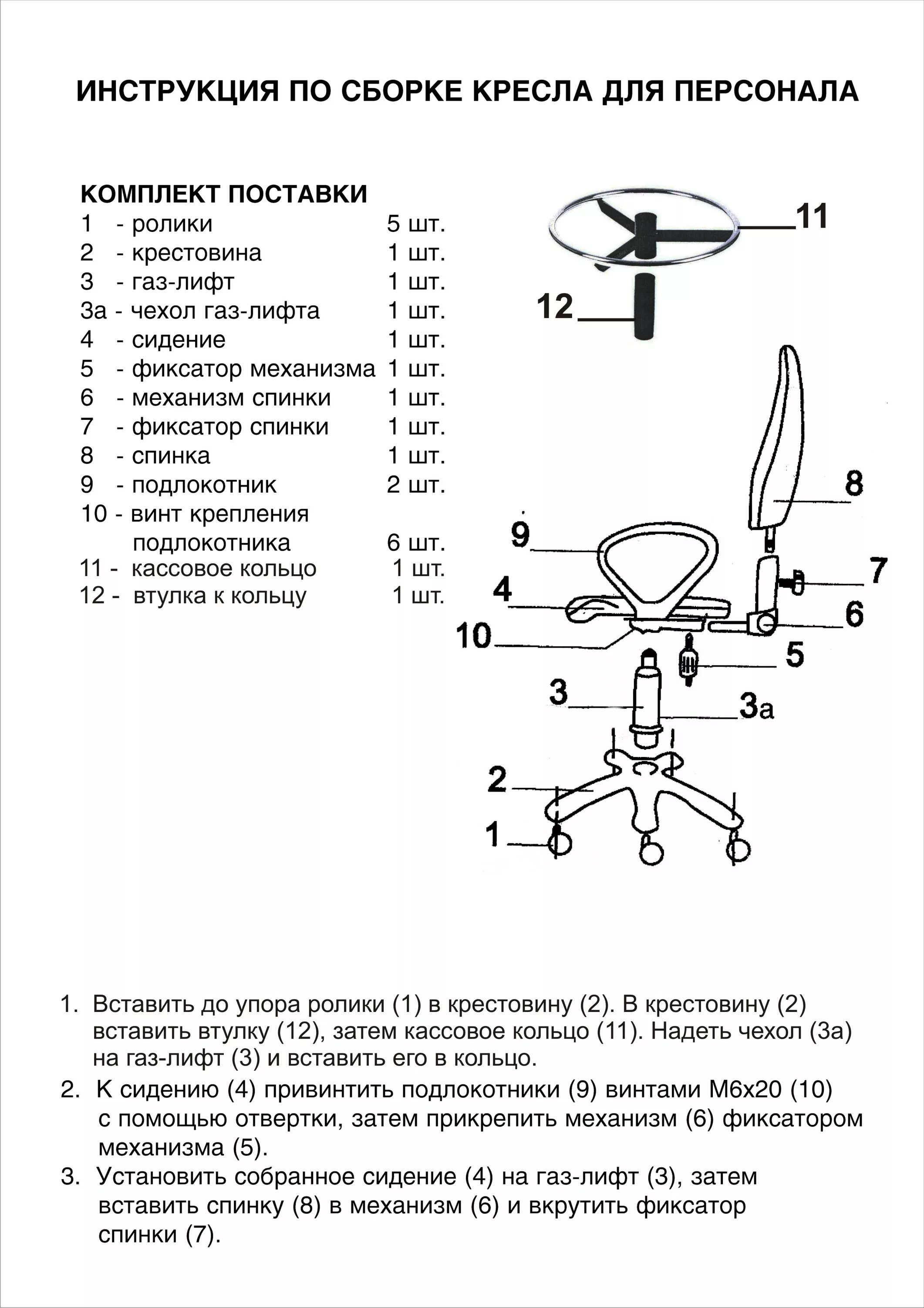 Схема сборки газлифта компьютерного кресла. Офисное кресло Престиж схема сборки. Схема сборки газового лифта офисного кресла. Схема сборки компьютерного кресла Престиж. Причины списания кресла