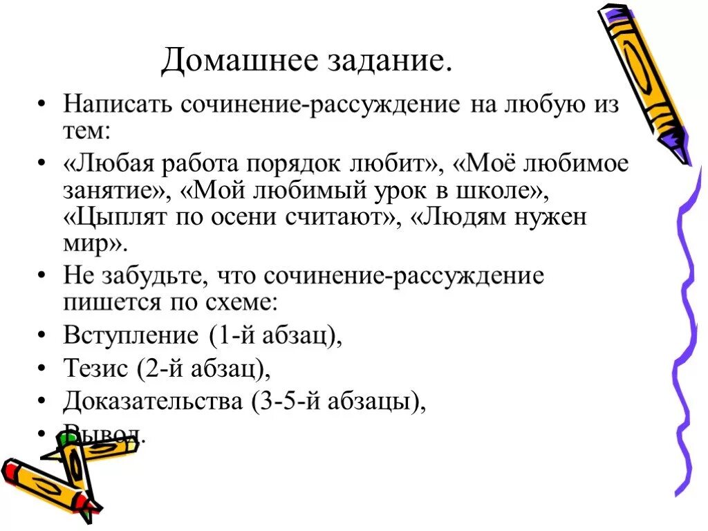 Составить задания по любому. Сочинение рассуждение моё любимое занятие. Сочинение рассуждение мой любимый урок. Сочинение рассуждение на тему мой любимый урок. Сочинение рассуждение на тему мой любимый урок 5 класс.