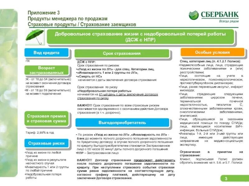 Оформить страховку ипотеки сбербанк. Сбербанк страхование жизни. Добровольное страхование жизни от Сбербанка. Страховые программы Сбербанка. Сбер страхование.