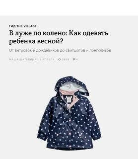 Когда детям одевать весеннюю одежду