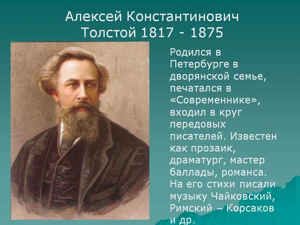 Алексея толстого 7. Толстой (1817 1875). Поэзия Алексея Константиновича Толстого.