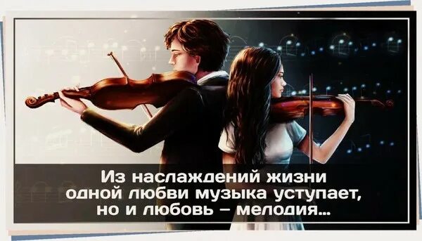 Песни отыскать любовь. Песня любовь и сон текст. Любовь счастье радость нежность. Высказывания о музыке. Песни отыскать любовь.