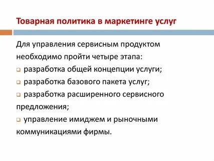 Товарная политика