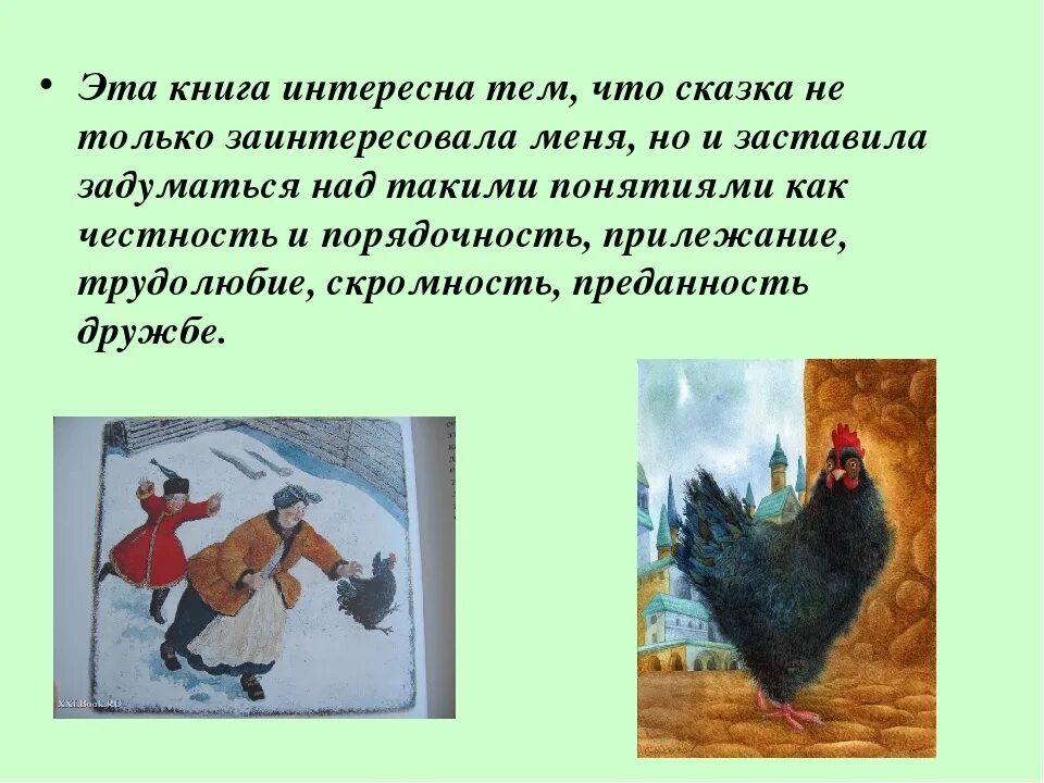 Рассказ чёрная курица или подземные жители. Черная курица мамин Сибиряк. Повесть сказка черная курица или подземные жители. Пересказ черной курицы или подземные