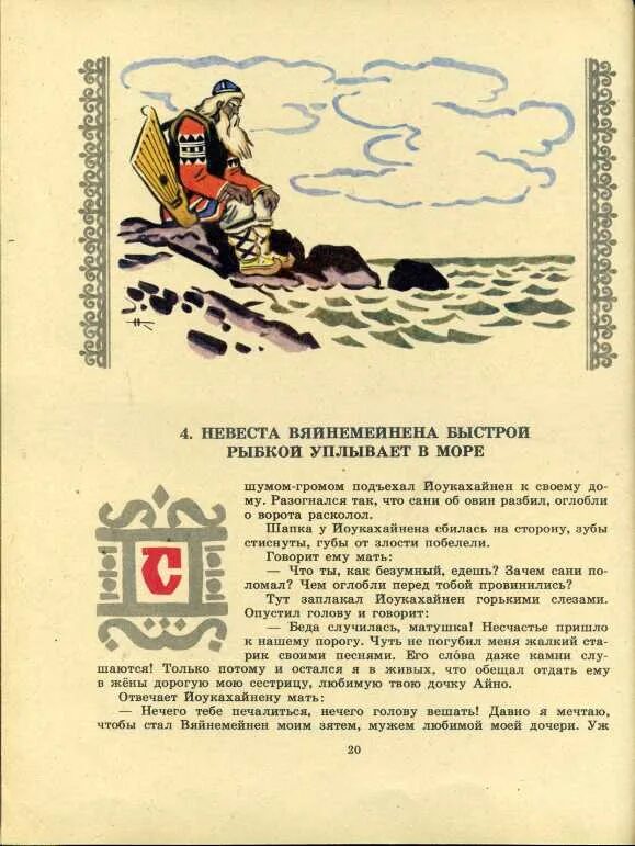 Карело финский эпос 8 букв сканворд