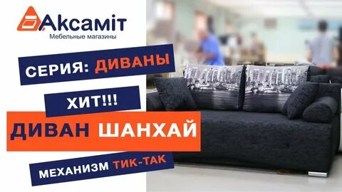 Мебель хит