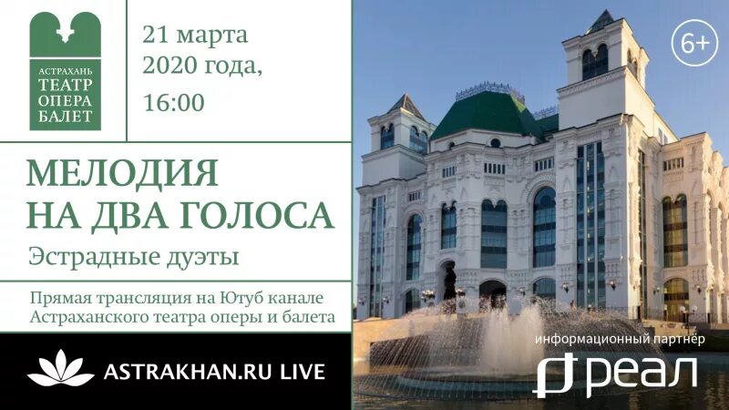 Театр оперы и балета астрахань афиша. Театр оперы и балета Астрахань касса. Театр оперы и балета мероприятия Астрахань. Астраханский театр оперы и балета афиша.