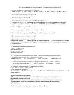 Контрольная работа по творчеству пушкина