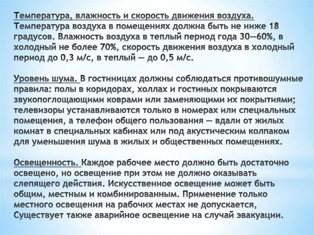 Температура воздуха в помещении должна быть. Температура и влажность помещения должна быть. Температура влажность в помещении. Температура влажность скорость движения воздуха.