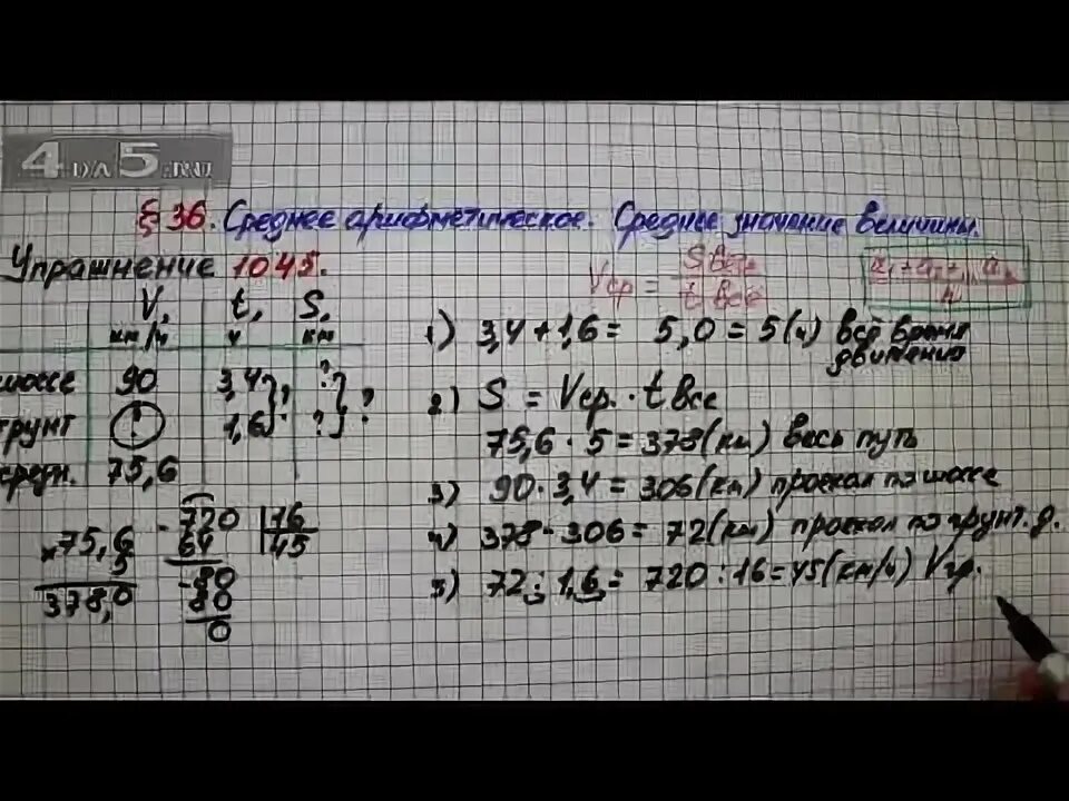 Математика 5 класс страница 250 номер. Математика 5 класс 1045. Мерзляк 5 класс номер 1045. Математика 5 класс упражнение 1045.