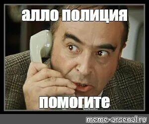 Алло полиция