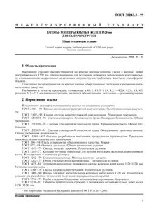 Технические условия грузов