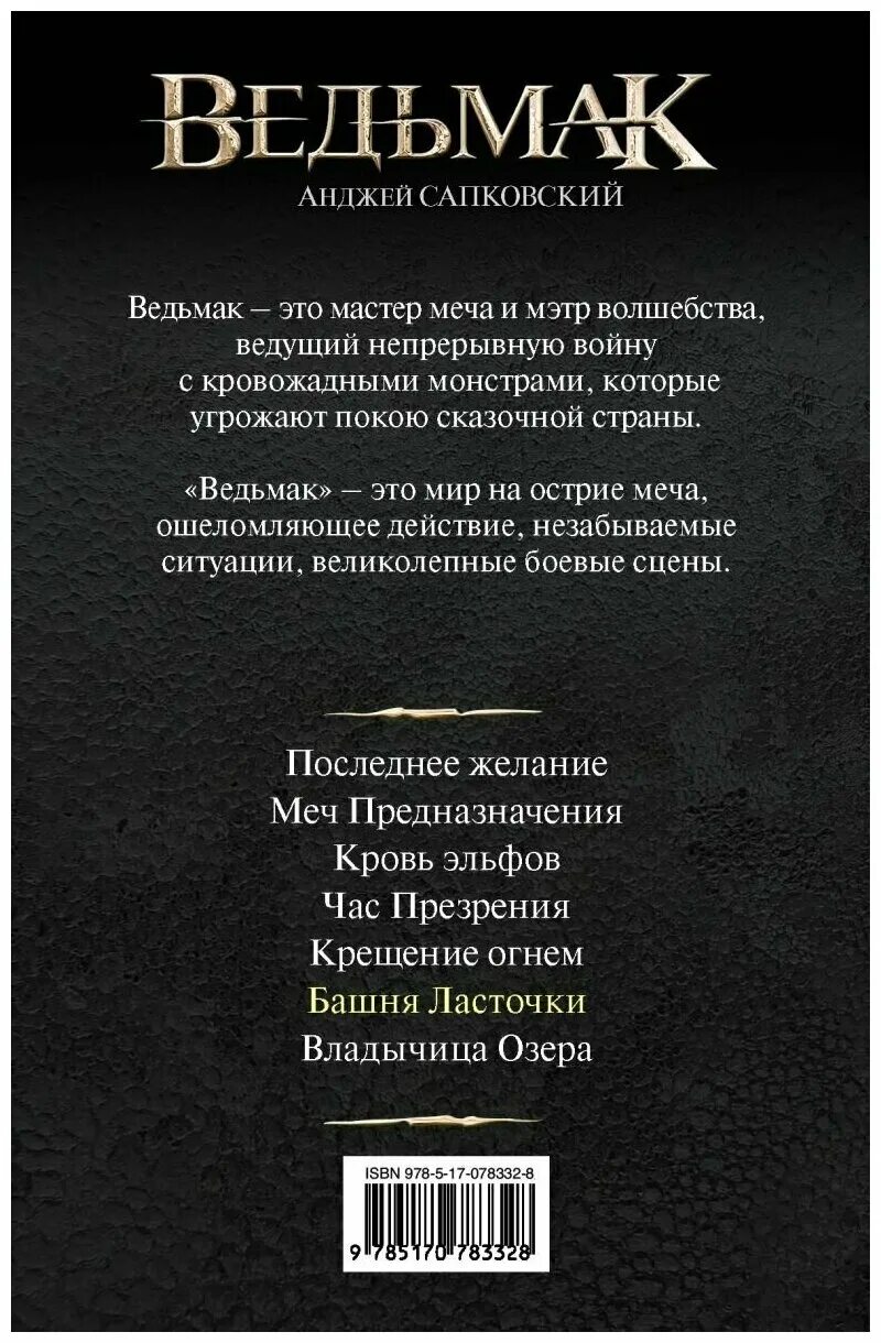 Сапковский башня ласточки. Крещение огнем башня ласточки сапковский. анджей сапковский башня ласточки. ведьмак башня ласточки книга. башня ласточки анджей сапковский книга.