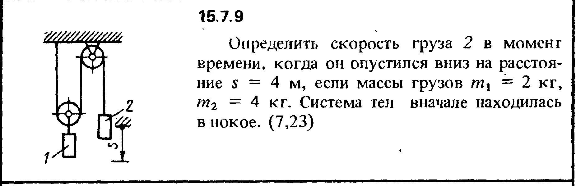 Определите массу второго груза. Определить скорость груза. Скорость груза в момент времени. Определить скорость груза когда он опускается на 1м. Определить скорость груза 1 в момент времени.