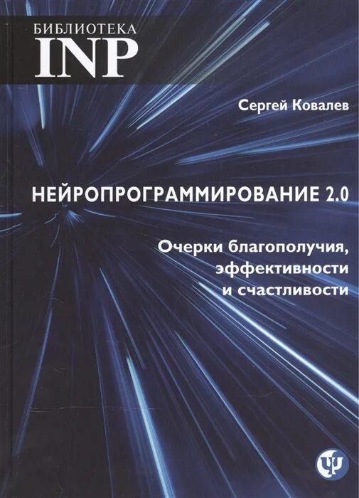 Нейро программирование. Нейро программирование