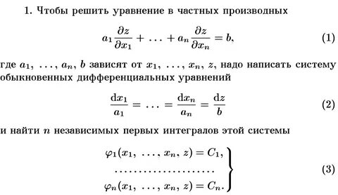 Решение производных уравнений