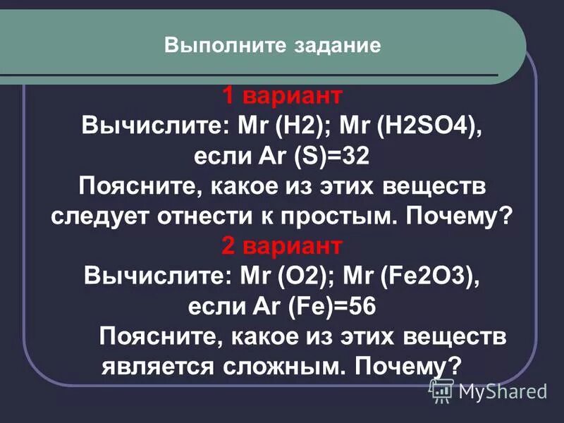 Масса эквивалента h2. Вычислить h2. Вычислить h2. Вычисление относительной молекулярной массы. Как вычислить относительную молекулярную массу.