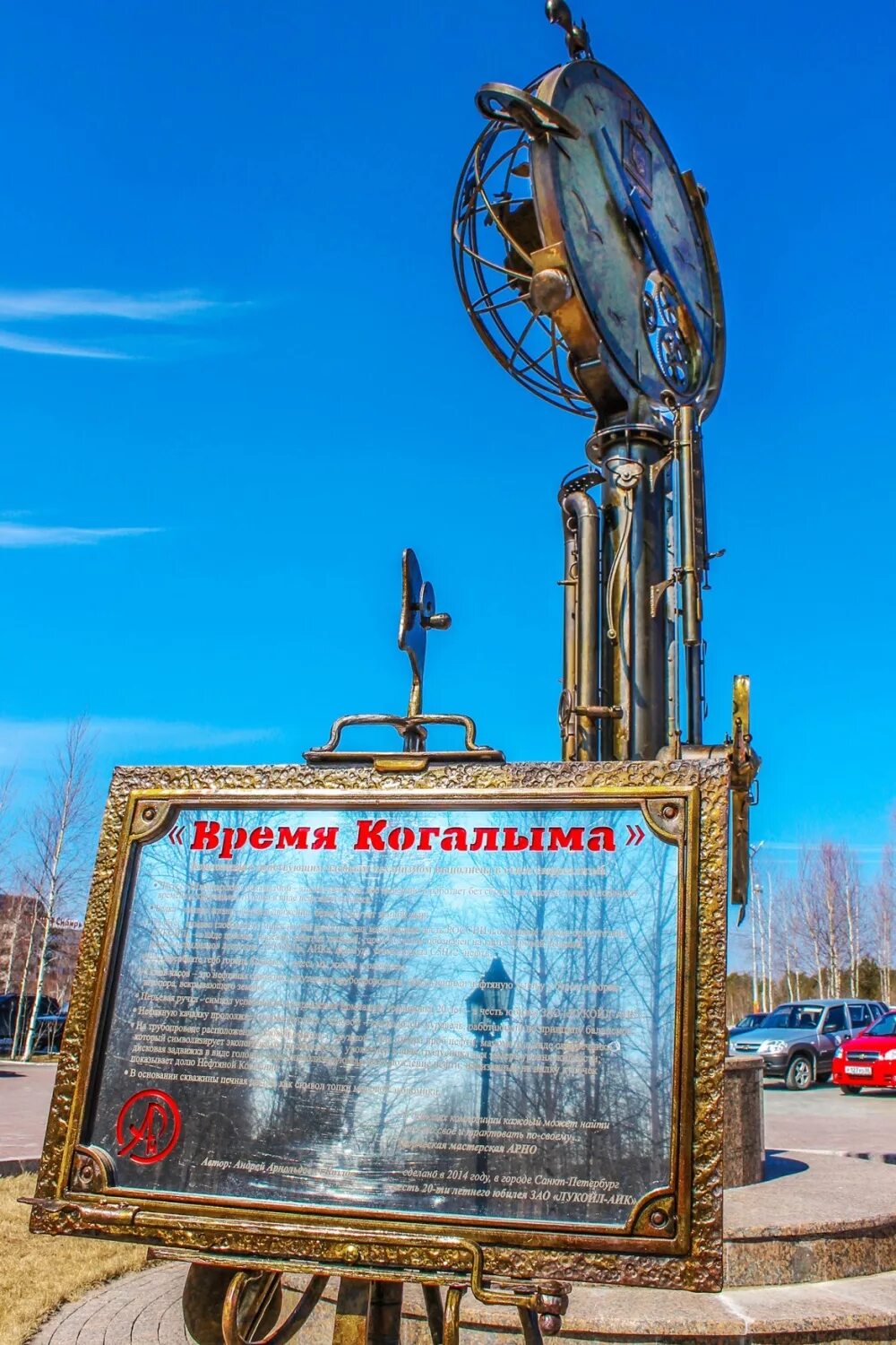 Когалым памятник часы. Скульптурная композиция «время когалыма». Когалым время. Время когалыма скульптура фото. Когалым памятник часы.