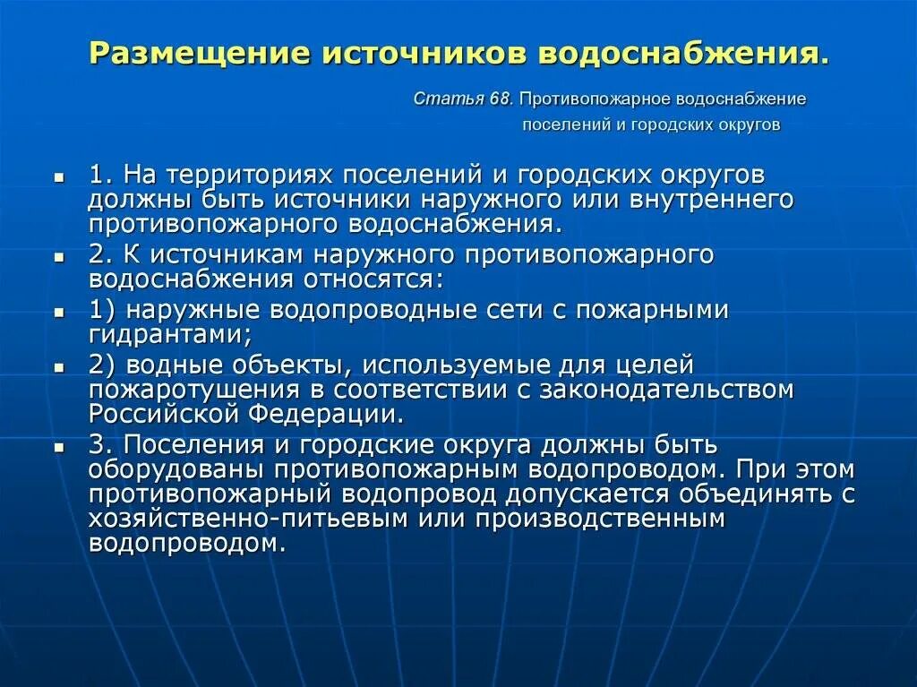 Источники по статусу. Противопожарное водоснабжение поселений и городских округов. Противопожарное водоснабжение сельских населенных пунктов. Требования к источникам противопожарного водоснабжения. Противопожарное водоснабжение подразделяется на.