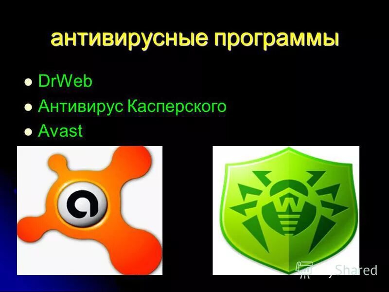 Антивирусные программы картинки. Антивирусные программы картинки