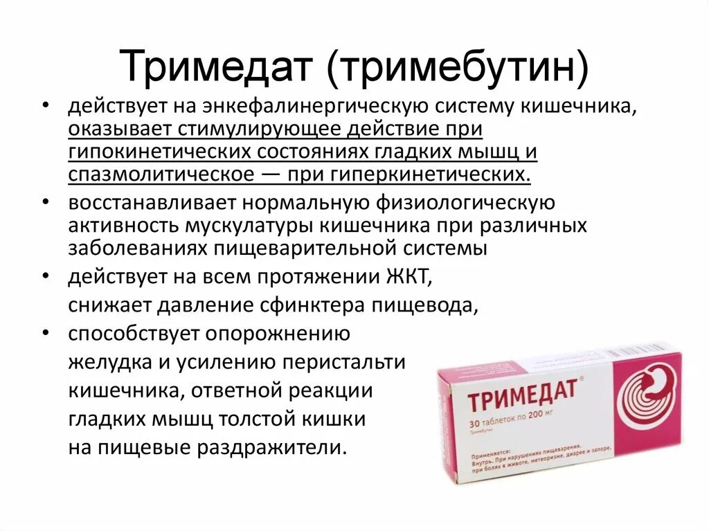 Тримедат 200 аналоги. Тримедат Тримебутин. Спазмолитик Тримебутин. Тримебутин механизм действия.