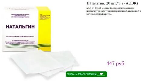 Натальгин