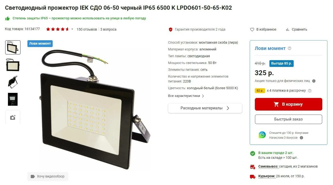 Прожектор сдо 06 50. Прожектор СДО 06-50 светодиодный черный ip65 6500 k IEK. Прожектор светодиодный СДО 06-50 ip65. Прожектор светодиодный СДО 06-50 lpd0601-50-40-k02. Прожектор светодиодный СДО 08-300 Pro 30град 5000к ip65 черный IEK.