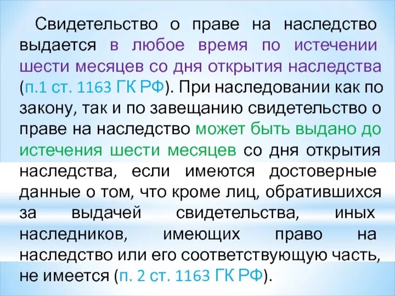 Вступить в наследство после 6 месяцев. Вступление в наследство после смерти по завещанию после 6 месяцев. Спок втурленря в наследство. Смерть родственника наследство нотариуса