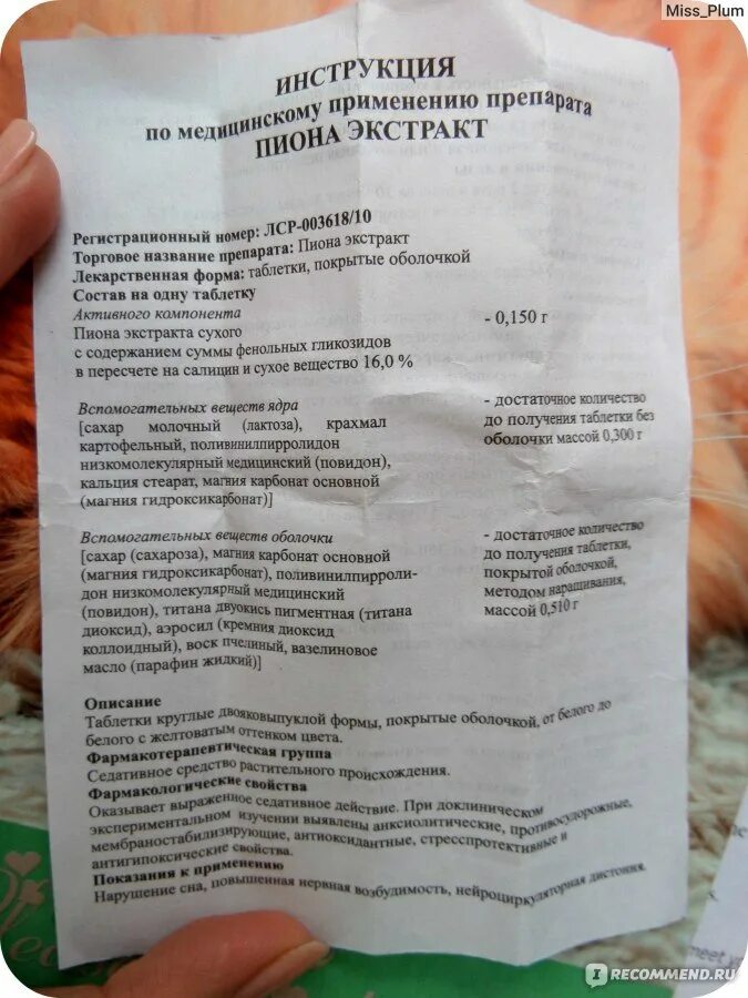 Пиона экстракт 150мг 30. Пиона экстракт Вифитех. Экстракт пиона в таблетках инструкция по применению. Пион таблетки. Пион таблетки отзывы